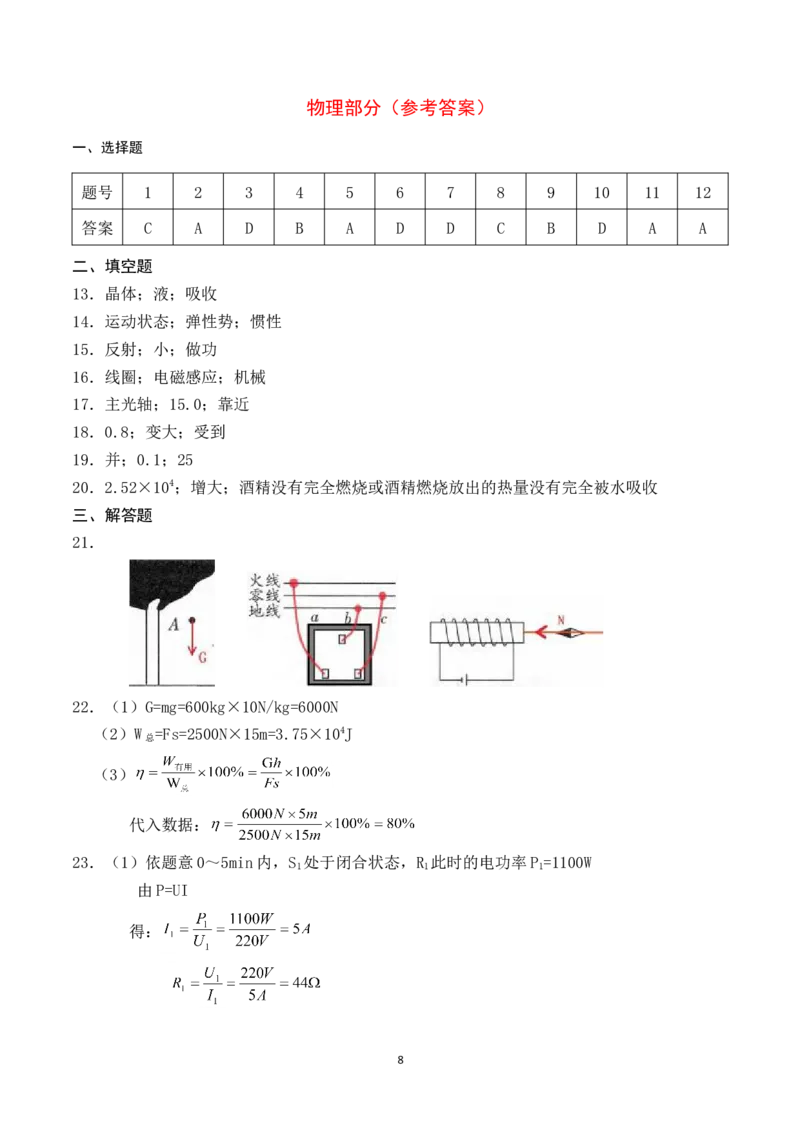 江苏省盐城市2017年中考物理试题及答案(word版)_中考真题_4.物理中考真题2015-2024年_地区卷_江苏省_盐城中考物理2008--2022年