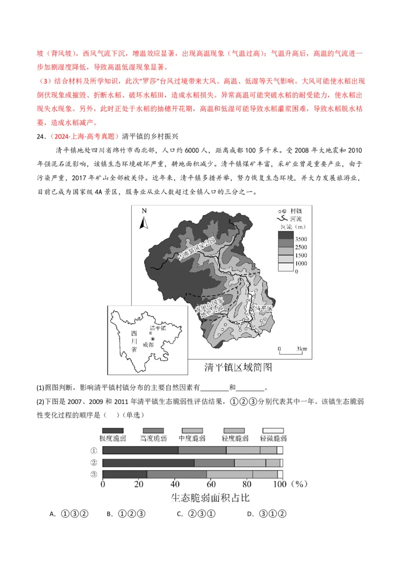 五年（2021-2025）高考地理真题分类汇编专题07自然灾害与地理信息技术（全国通用）（解析版）_高考真题分类汇编_高考地理真题分类汇编（全国通用）五年（2021-2025）_pdf