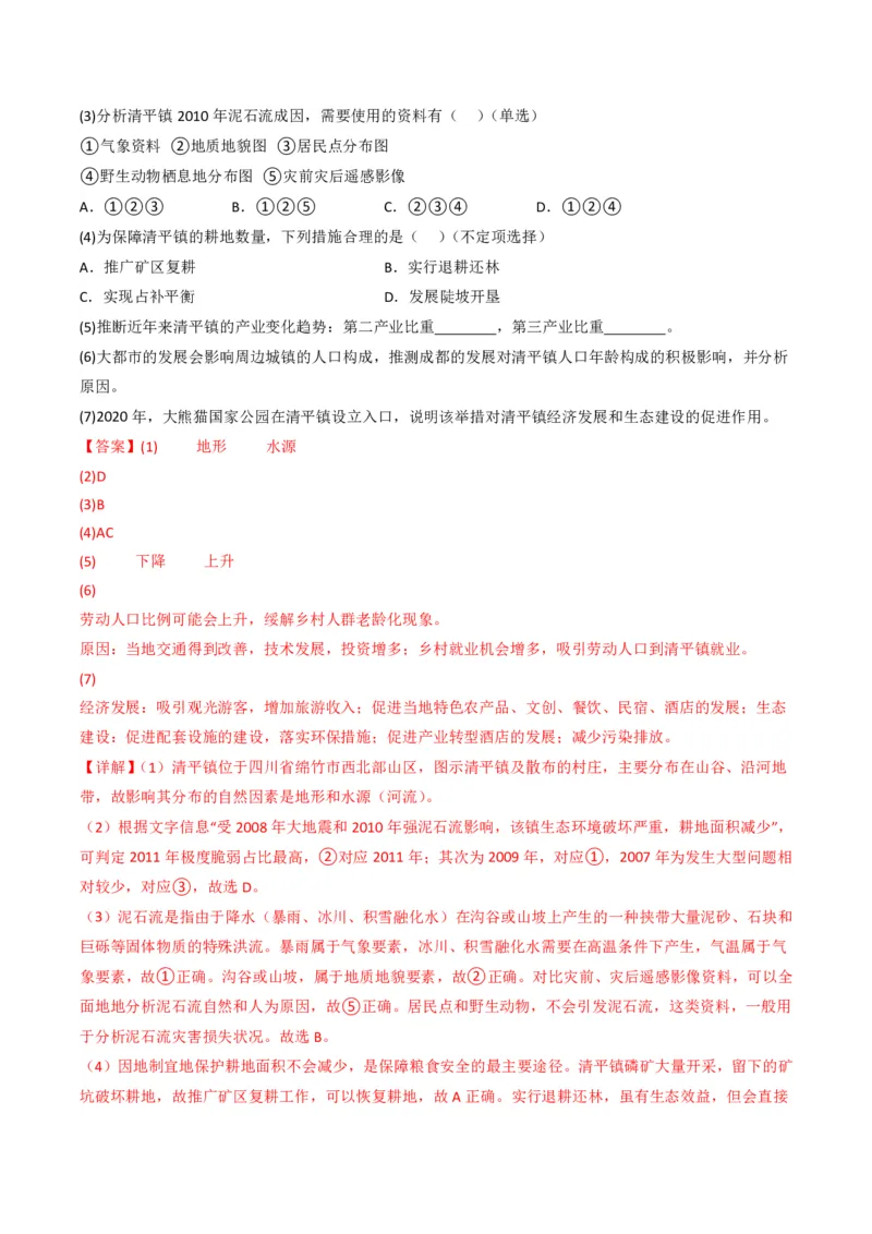 五年（2021-2025）高考地理真题分类汇编专题07自然灾害与地理信息技术（全国通用）（解析版）_高考真题分类汇编_高考地理真题分类汇编（全国通用）五年（2021-2025）_pdf