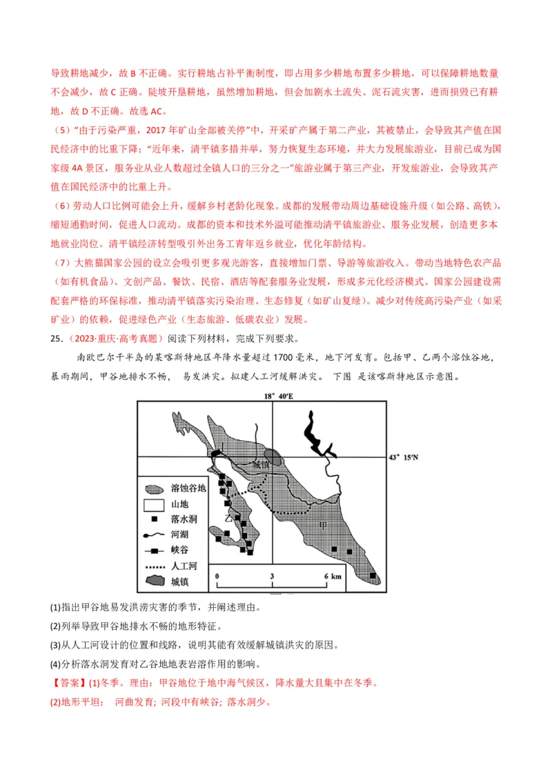 五年（2021-2025）高考地理真题分类汇编专题07自然灾害与地理信息技术（全国通用）（解析版）_高考真题分类汇编_高考地理真题分类汇编（全国通用）五年（2021-2025）_pdf