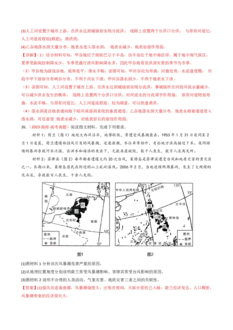 五年（2021-2025）高考地理真题分类汇编专题07自然灾害与地理信息技术（全国通用）（解析版）_高考真题分类汇编_高考地理真题分类汇编（全国通用）五年（2021-2025）_pdf