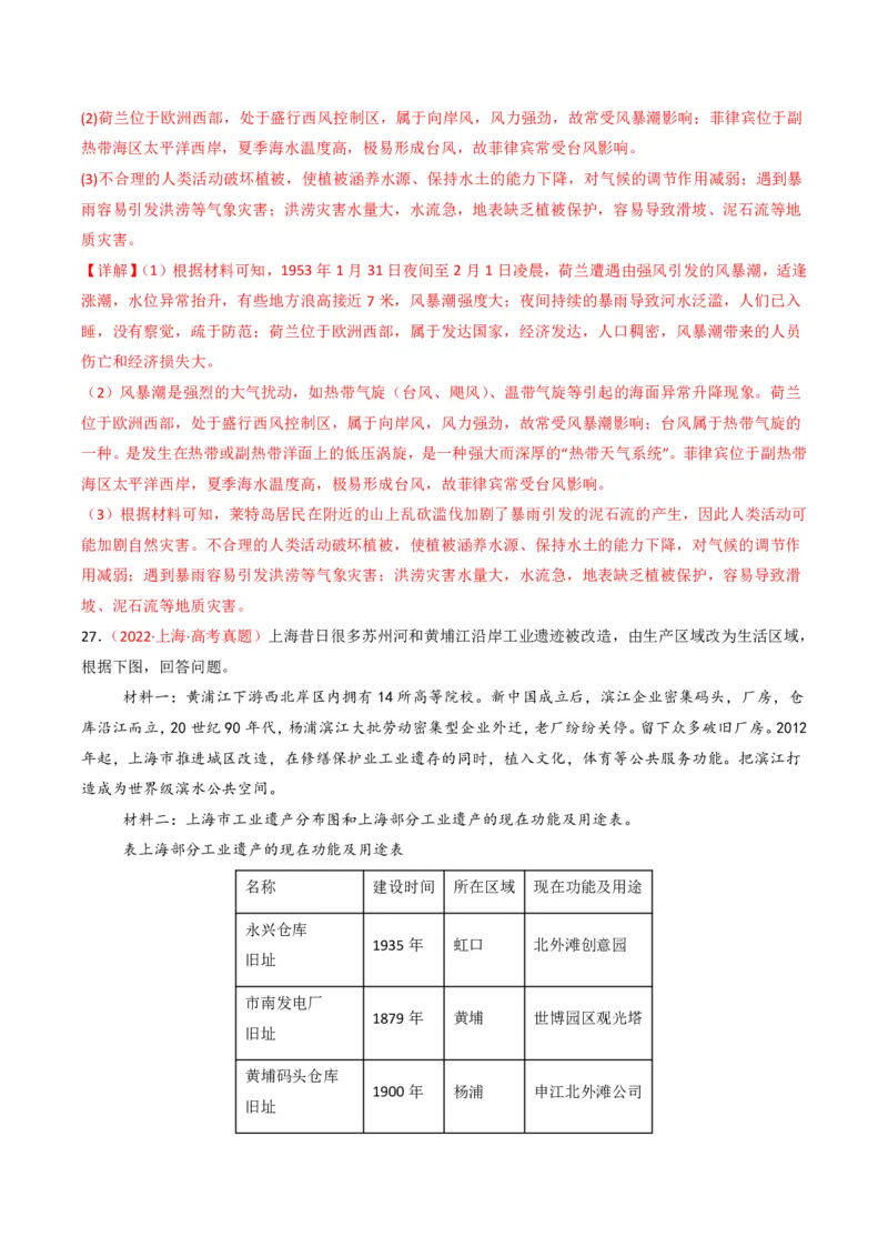 五年（2021-2025）高考地理真题分类汇编专题07自然灾害与地理信息技术（全国通用）（解析版）_高考真题分类汇编_高考地理真题分类汇编（全国通用）五年（2021-2025）_pdf