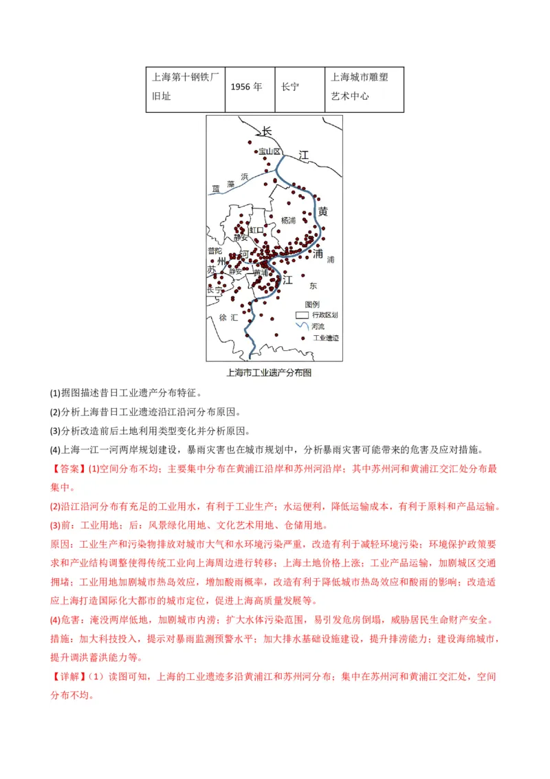 五年（2021-2025）高考地理真题分类汇编专题07自然灾害与地理信息技术（全国通用）（解析版）_高考真题分类汇编_高考地理真题分类汇编（全国通用）五年（2021-2025）_pdf