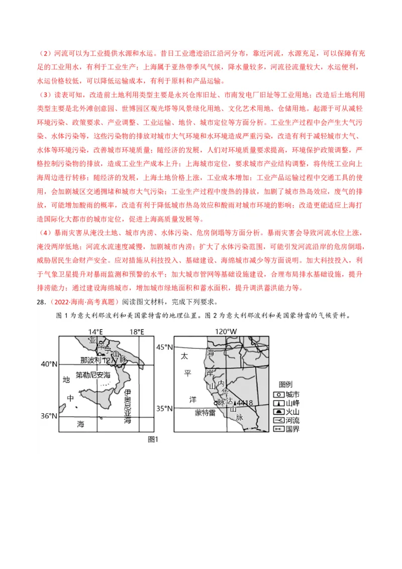 五年（2021-2025）高考地理真题分类汇编专题07自然灾害与地理信息技术（全国通用）（解析版）_高考真题分类汇编_高考地理真题分类汇编（全国通用）五年（2021-2025）_pdf