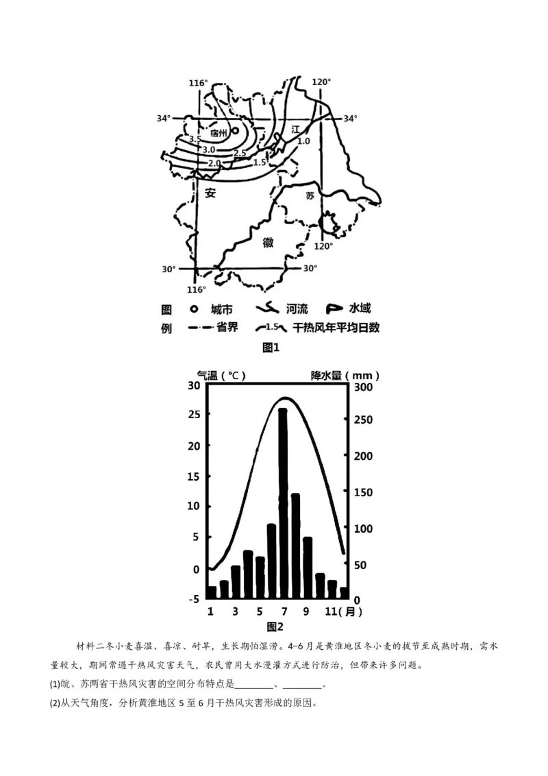 五年（2021-2025）高考地理真题分类汇编专题07自然灾害与地理信息技术（全国通用）（解析版）_高考真题分类汇编_高考地理真题分类汇编（全国通用）五年（2021-2025）_pdf