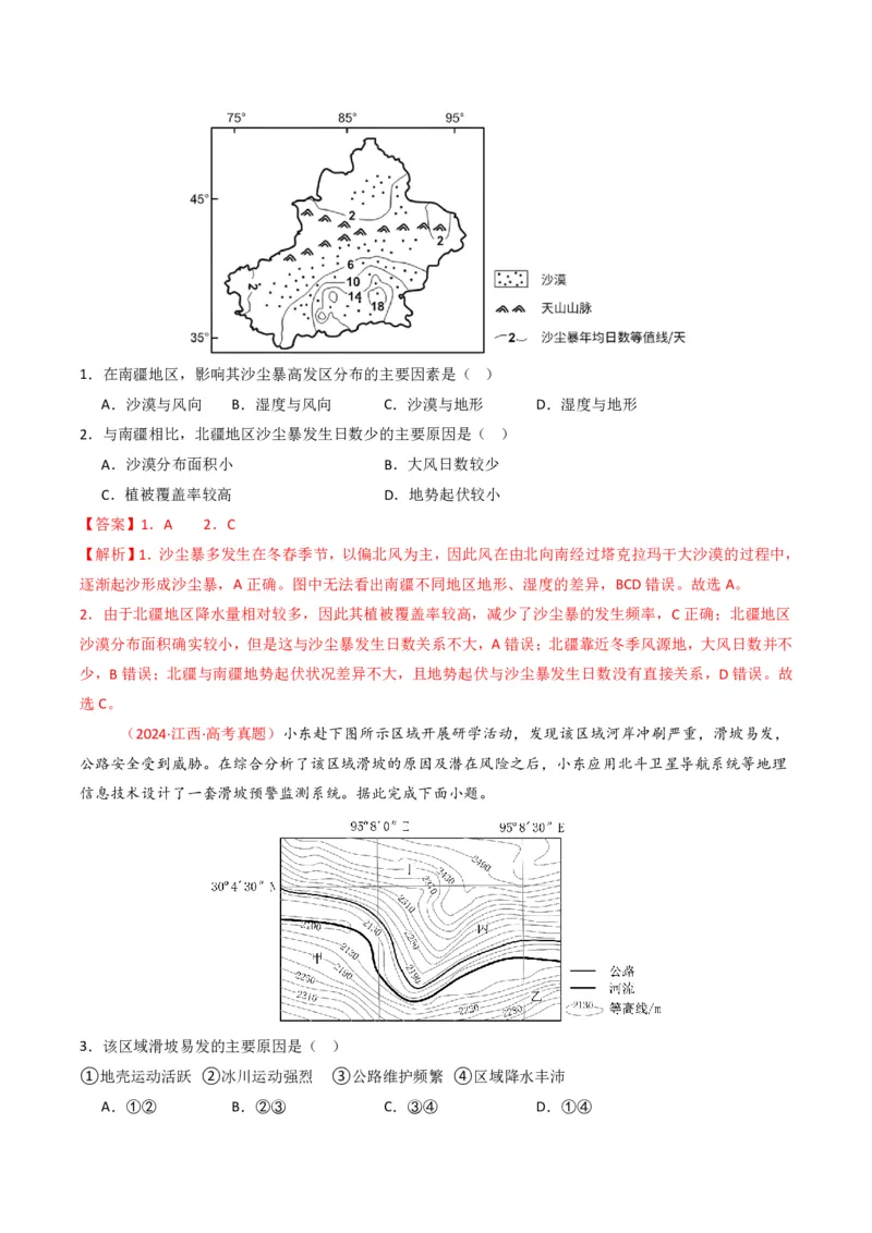 五年（2021-2025）高考地理真题分类汇编专题07自然灾害与地理信息技术（全国通用）（解析版）_高考真题分类汇编_高考地理真题分类汇编（全国通用）五年（2021-2025）_pdf