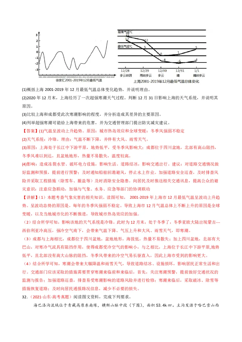 五年（2021-2025）高考地理真题分类汇编专题07自然灾害与地理信息技术（全国通用）（解析版）_高考真题分类汇编_高考地理真题分类汇编（全国通用）五年（2021-2025）_pdf