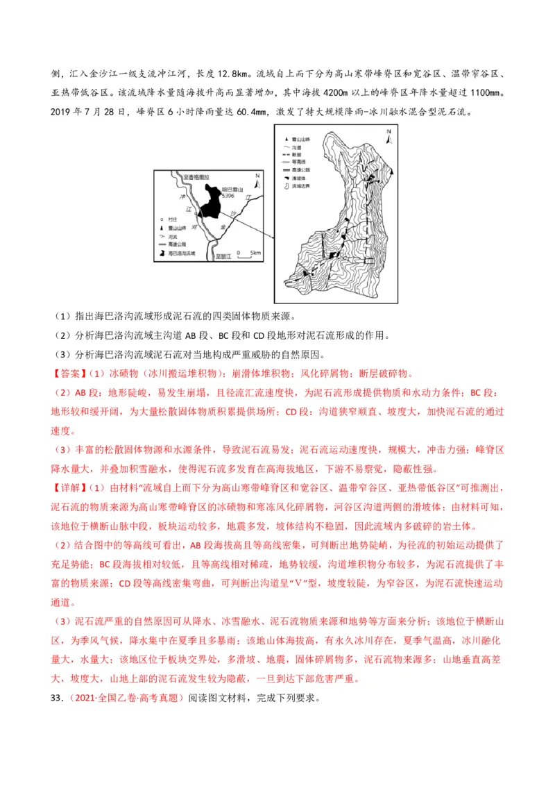 五年（2021-2025）高考地理真题分类汇编专题07自然灾害与地理信息技术（全国通用）（解析版）_高考真题分类汇编_高考地理真题分类汇编（全国通用）五年（2021-2025）_pdf
