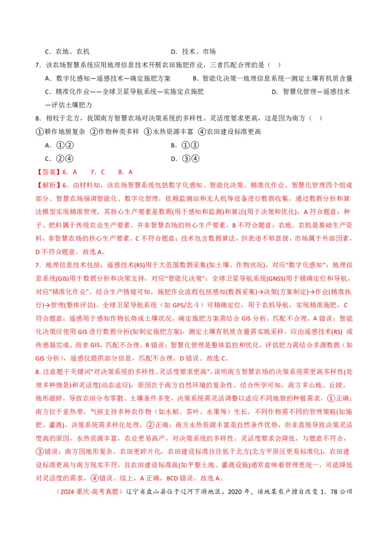 五年（2021-2025）高考地理真题分类汇编专题07自然灾害与地理信息技术（全国通用）（解析版）_高考真题分类汇编_高考地理真题分类汇编（全国通用）五年（2021-2025）_pdf