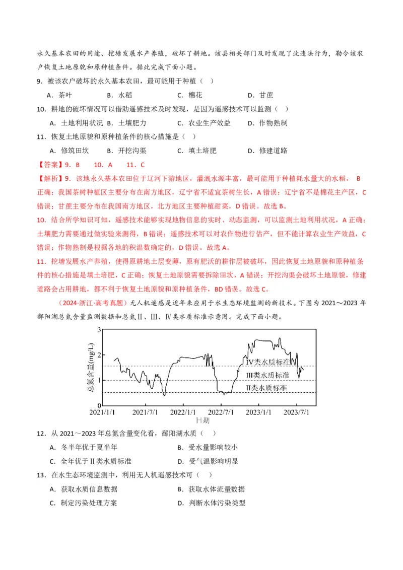 五年（2021-2025）高考地理真题分类汇编专题07自然灾害与地理信息技术（全国通用）（解析版）_高考真题分类汇编_高考地理真题分类汇编（全国通用）五年（2021-2025）_pdf