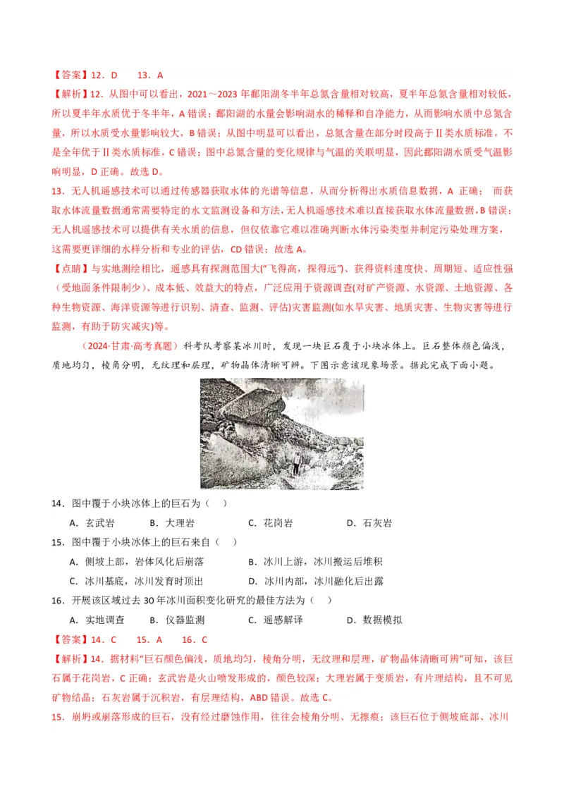 五年（2021-2025）高考地理真题分类汇编专题07自然灾害与地理信息技术（全国通用）（解析版）_高考真题分类汇编_高考地理真题分类汇编（全国通用）五年（2021-2025）_pdf