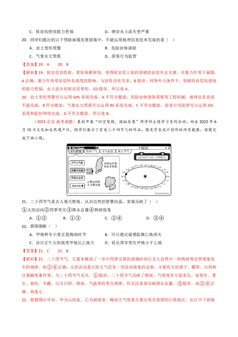 五年（2021-2025）高考地理真题分类汇编专题07自然灾害与地理信息技术（全国通用）（解析版）_高考真题分类汇编_高考地理真题分类汇编（全国通用）五年（2021-2025）_pdf