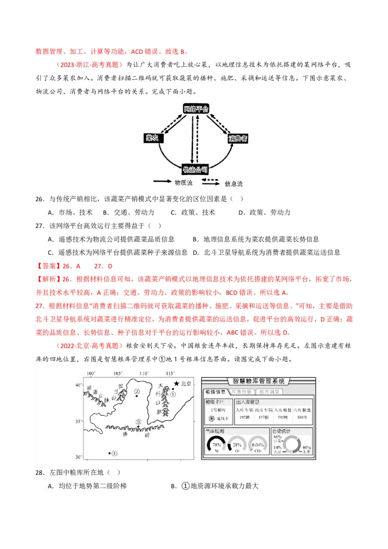 五年（2021-2025）高考地理真题分类汇编专题07自然灾害与地理信息技术（全国通用）（解析版）_高考真题分类汇编_高考地理真题分类汇编（全国通用）五年（2021-2025）_pdf