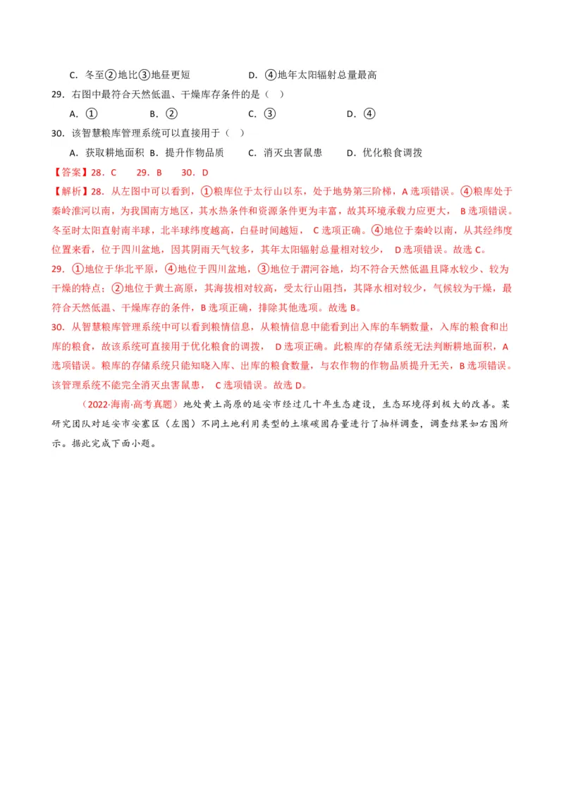 五年（2021-2025）高考地理真题分类汇编专题07自然灾害与地理信息技术（全国通用）（解析版）_高考真题分类汇编_高考地理真题分类汇编（全国通用）五年（2021-2025）_pdf