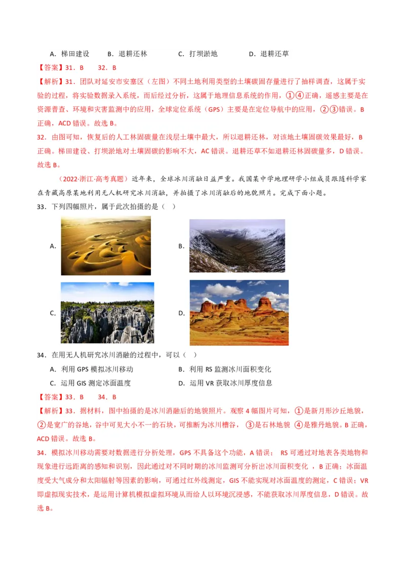 五年（2021-2025）高考地理真题分类汇编专题07自然灾害与地理信息技术（全国通用）（解析版）_高考真题分类汇编_高考地理真题分类汇编（全国通用）五年（2021-2025）_pdf