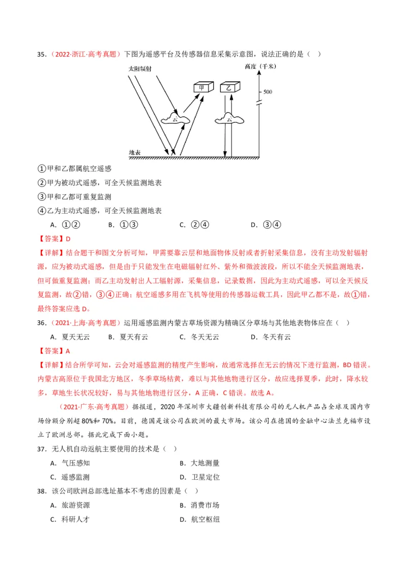 五年（2021-2025）高考地理真题分类汇编专题07自然灾害与地理信息技术（全国通用）（解析版）_高考真题分类汇编_高考地理真题分类汇编（全国通用）五年（2021-2025）_pdf