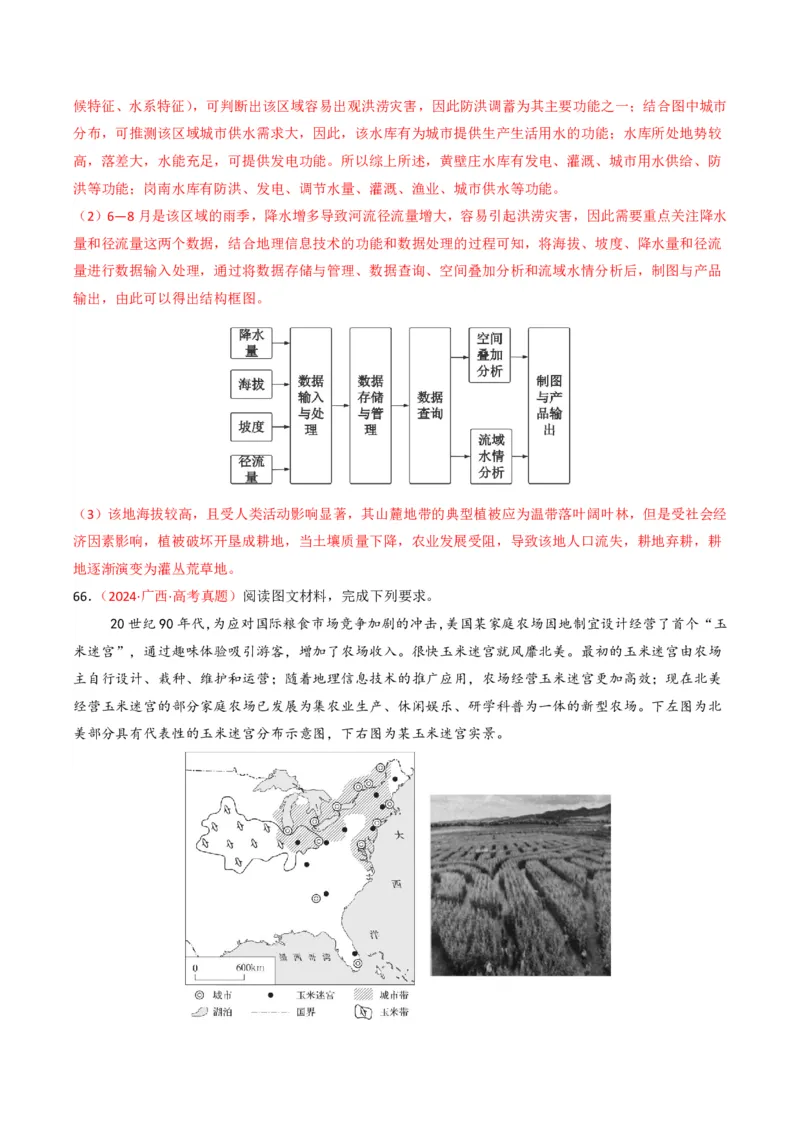 五年（2021-2025）高考地理真题分类汇编专题07自然灾害与地理信息技术（全国通用）（解析版）_高考真题分类汇编_高考地理真题分类汇编（全国通用）五年（2021-2025）_pdf