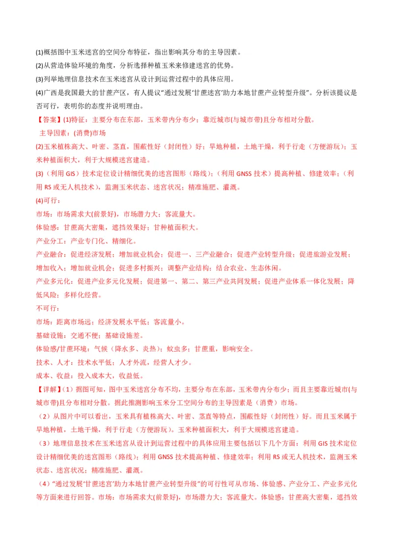 五年（2021-2025）高考地理真题分类汇编专题07自然灾害与地理信息技术（全国通用）（解析版）_高考真题分类汇编_高考地理真题分类汇编（全国通用）五年（2021-2025）_pdf