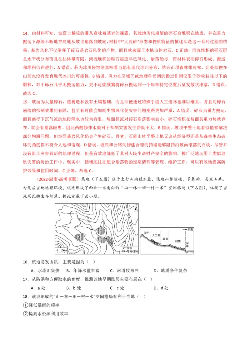 五年（2021-2025）高考地理真题分类汇编专题07自然灾害与地理信息技术（全国通用）（解析版）_高考真题分类汇编_高考地理真题分类汇编（全国通用）五年（2021-2025）_pdf
