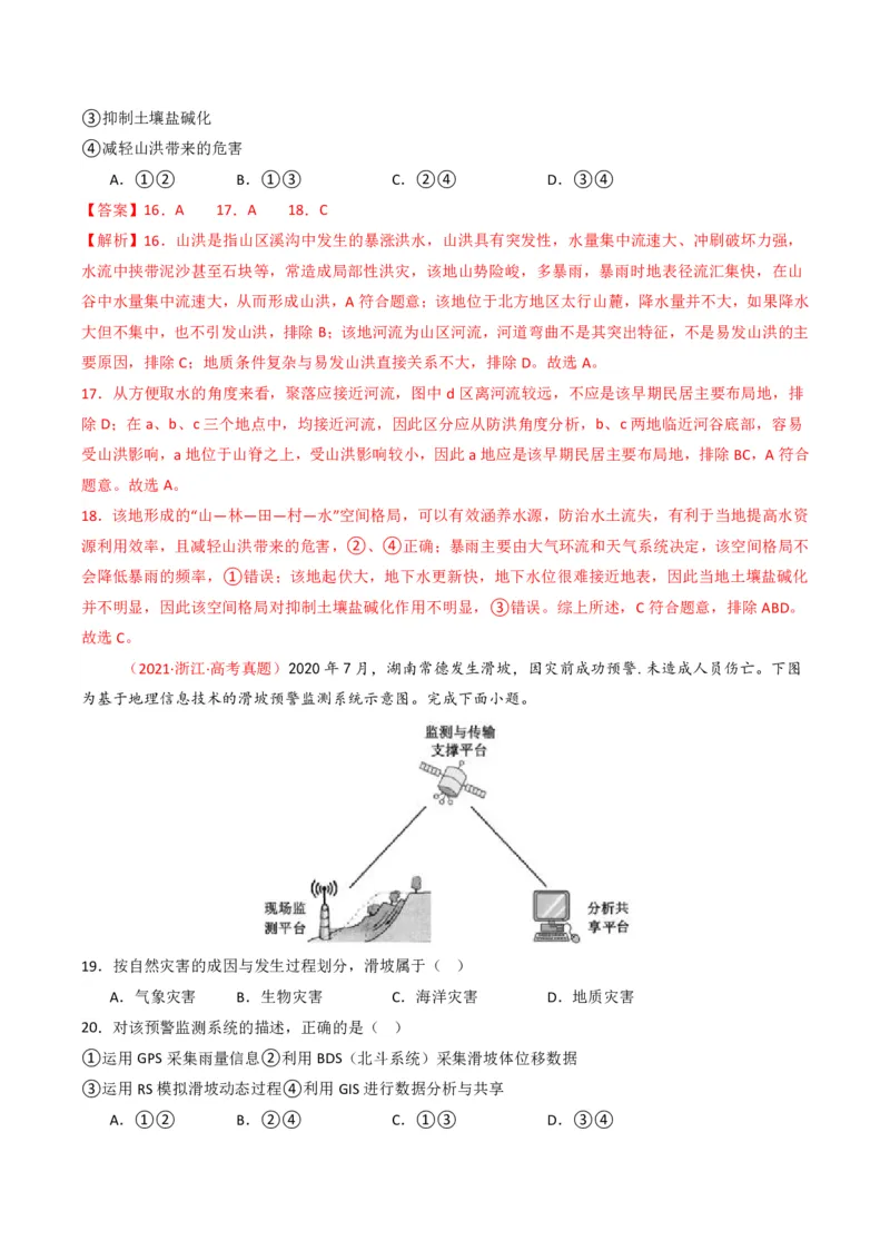五年（2021-2025）高考地理真题分类汇编专题07自然灾害与地理信息技术（全国通用）（解析版）_高考真题分类汇编_高考地理真题分类汇编（全国通用）五年（2021-2025）_pdf