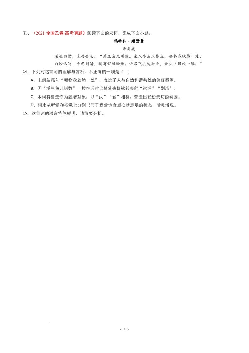 专题08古代诗歌阅读（词曲）（全国通用）（原卷版）_高考真题分类汇编_高考语文真题分类汇编（全国通用）五年（2021-2025）_专题08古代诗歌阅读（词曲）（全国通用）