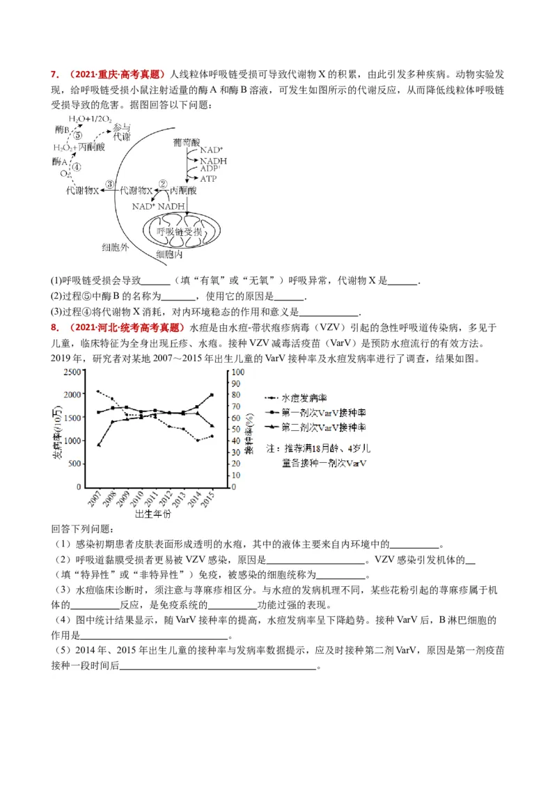 五年（2021-2025）全国高考生物真题分类汇编专题13内环境及其稳态（全国通用）（原卷版）_高考真题分类汇编_高考生物真题分类汇编（全国通用）五年（2021-2025）