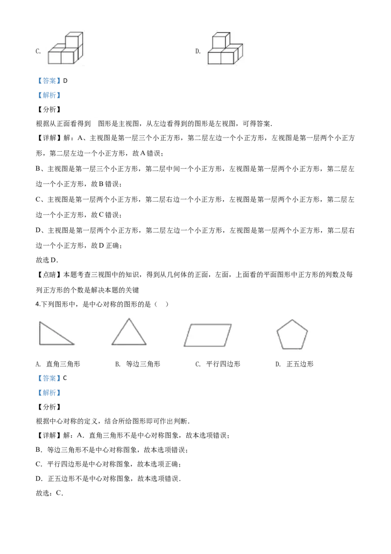 精品解析：贵州省毕节市2020年中考数学试题（解析版）_中考真题_2.数学中考真题2015-2024年_2020全国多省多地中考数学真题126份_2020年中考真题精品解析数学（贵州毕节卷）精编word版