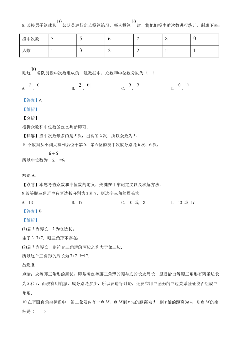 精品解析：贵州省毕节市2020年中考数学试题（解析版）_中考真题_2.数学中考真题2015-2024年_2020全国多省多地中考数学真题126份_2020年中考真题精品解析数学（贵州毕节卷）精编word版
