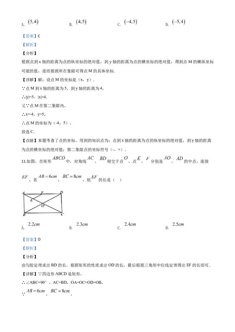 精品解析：贵州省毕节市2020年中考数学试题（解析版）_中考真题_2.数学中考真题2015-2024年_2020全国多省多地中考数学真题126份_2020年中考真题精品解析数学（贵州毕节卷）精编word版