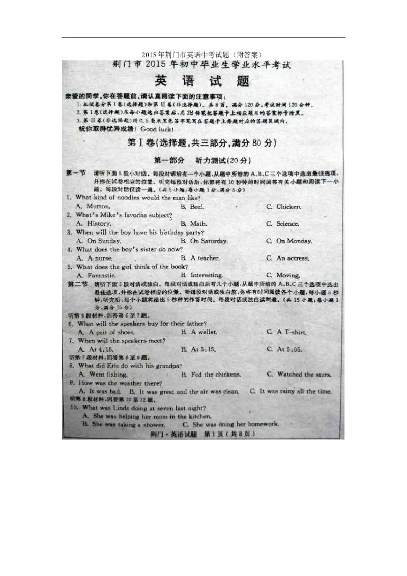 湖北荆门英语（扫描版）_中考真题_3.英语中考真题2015-2024年_2015年全国中考YINGYU144份_历年中考英语听力2015年荆门卷（含扫描版试题及mp3）