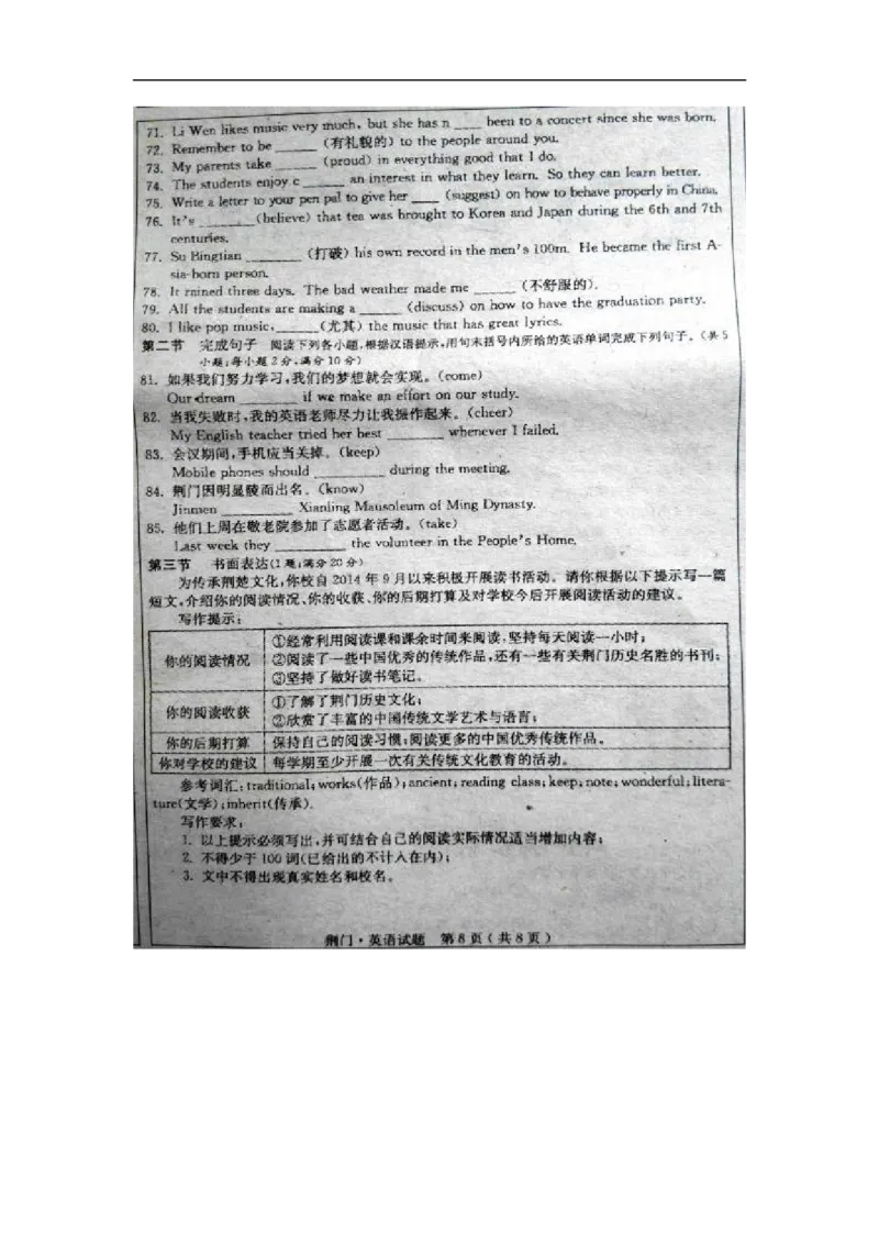 湖北荆门英语（扫描版）_中考真题_3.英语中考真题2015-2024年_2015年全国中考YINGYU144份_历年中考英语听力2015年荆门卷（含扫描版试题及mp3）