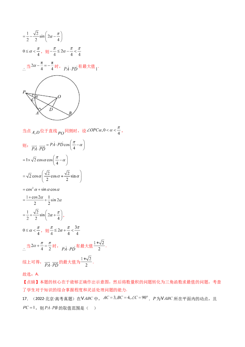专题09平面向量9种常见考法归类（全国通用）（解析版）_高考真题分类汇编_高考数学真题分类汇编（全国通用）五年（2021-2025）