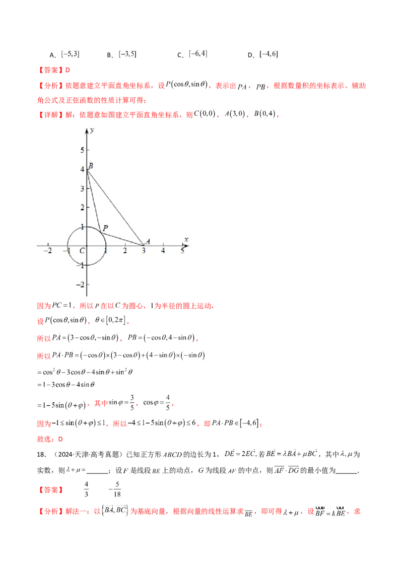 专题09平面向量9种常见考法归类（全国通用）（解析版）_高考真题分类汇编_高考数学真题分类汇编（全国通用）五年（2021-2025）