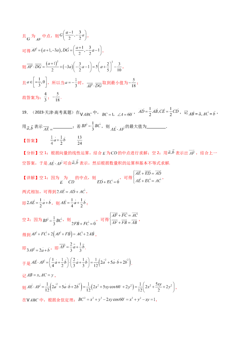 专题09平面向量9种常见考法归类（全国通用）（解析版）_高考真题分类汇编_高考数学真题分类汇编（全国通用）五年（2021-2025）