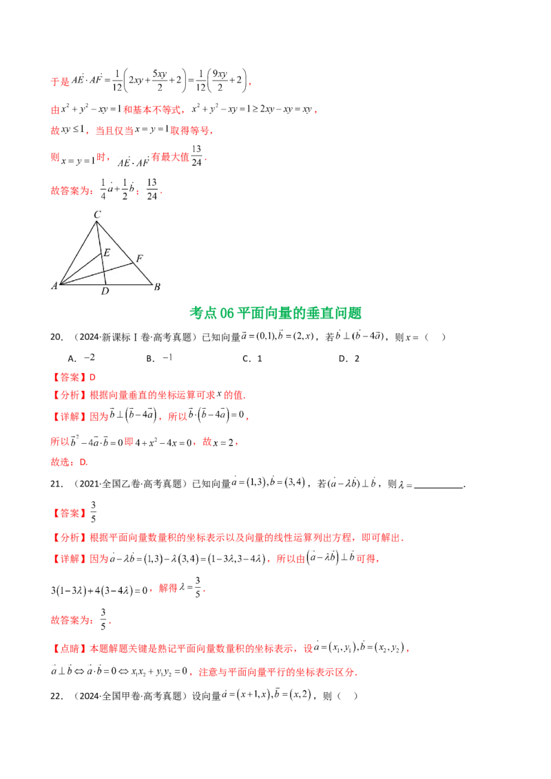 专题09平面向量9种常见考法归类（全国通用）（解析版）_高考真题分类汇编_高考数学真题分类汇编（全国通用）五年（2021-2025）