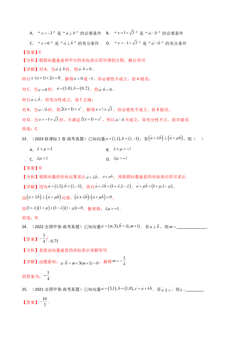 专题09平面向量9种常见考法归类（全国通用）（解析版）_高考真题分类汇编_高考数学真题分类汇编（全国通用）五年（2021-2025）