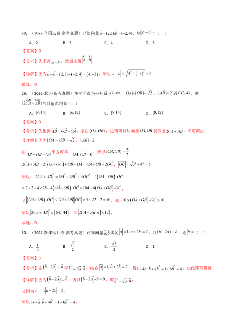 专题09平面向量9种常见考法归类（全国通用）（解析版）_高考真题分类汇编_高考数学真题分类汇编（全国通用）五年（2021-2025）