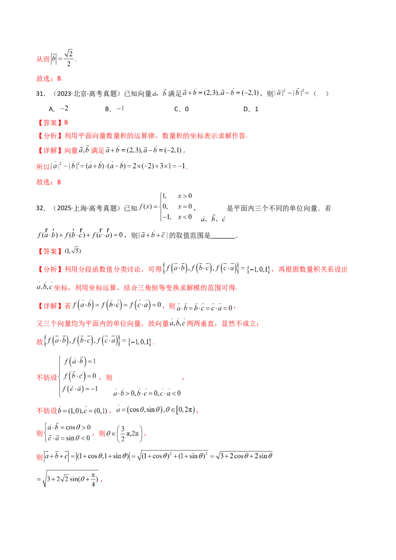 专题09平面向量9种常见考法归类（全国通用）（解析版）_高考真题分类汇编_高考数学真题分类汇编（全国通用）五年（2021-2025）