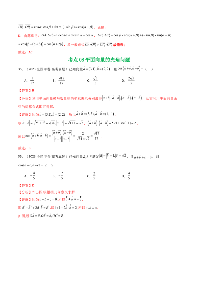 专题09平面向量9种常见考法归类（全国通用）（解析版）_高考真题分类汇编_高考数学真题分类汇编（全国通用）五年（2021-2025）