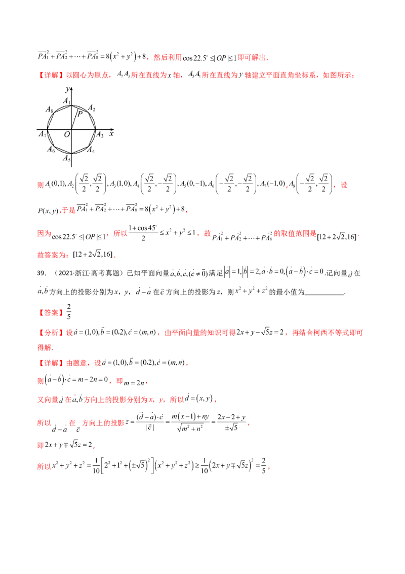 专题09平面向量9种常见考法归类（全国通用）（解析版）_高考真题分类汇编_高考数学真题分类汇编（全国通用）五年（2021-2025）