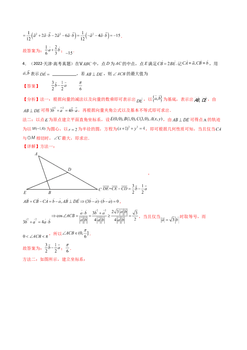 专题09平面向量9种常见考法归类（全国通用）（解析版）_高考真题分类汇编_高考数学真题分类汇编（全国通用）五年（2021-2025）