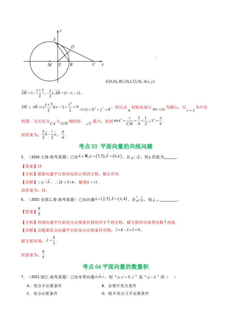 专题09平面向量9种常见考法归类（全国通用）（解析版）_高考真题分类汇编_高考数学真题分类汇编（全国通用）五年（2021-2025）