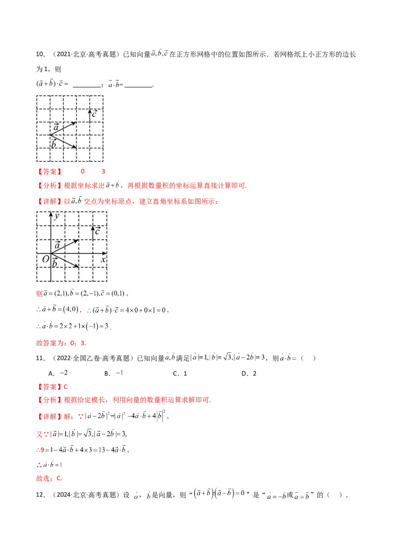 专题09平面向量9种常见考法归类（全国通用）（解析版）_高考真题分类汇编_高考数学真题分类汇编（全国通用）五年（2021-2025）