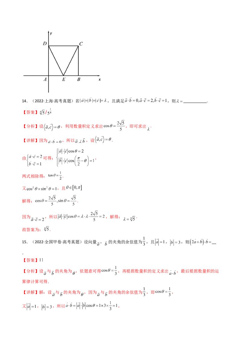 专题09平面向量9种常见考法归类（全国通用）（解析版）_高考真题分类汇编_高考数学真题分类汇编（全国通用）五年（2021-2025）