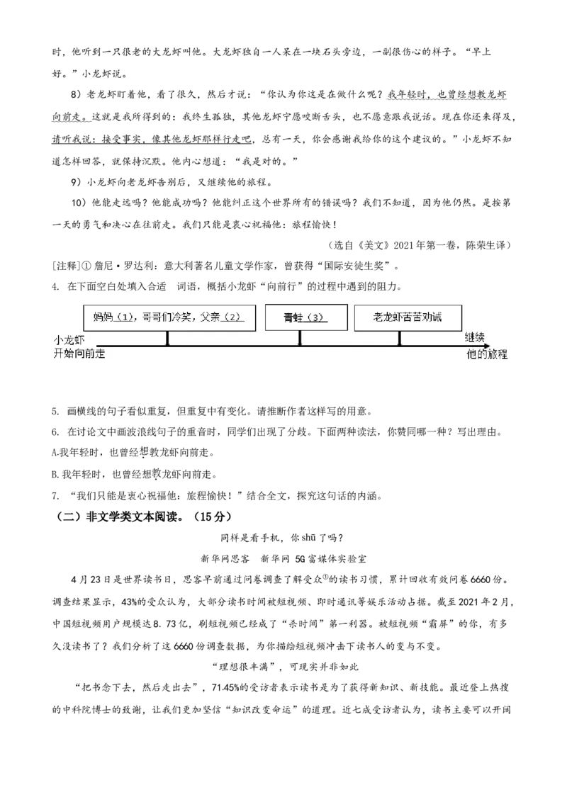 浙江省湖州市2021年中考语文试题（原卷版）_中考真题_1.语文中考真题2015-2024年_2021中考语文真题86份_2021浙江_湖州语文