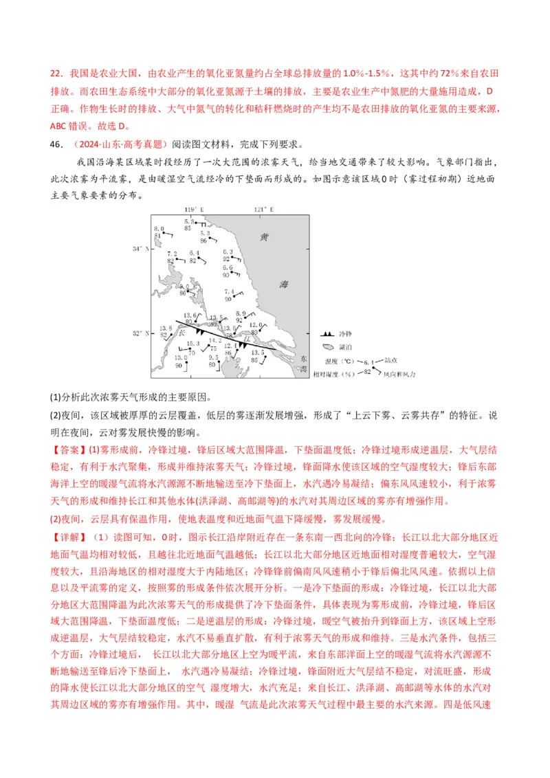 五年（2021-2025）高考地理真题分类汇编专题03地球上的大气（全国通用）（解析版）_高考真题分类汇编_高考地理真题分类汇编（全国通用）五年（2021-2025）_word