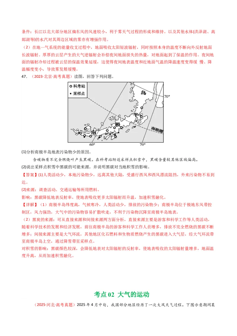五年（2021-2025）高考地理真题分类汇编专题03地球上的大气（全国通用）（解析版）_高考真题分类汇编_高考地理真题分类汇编（全国通用）五年（2021-2025）_word