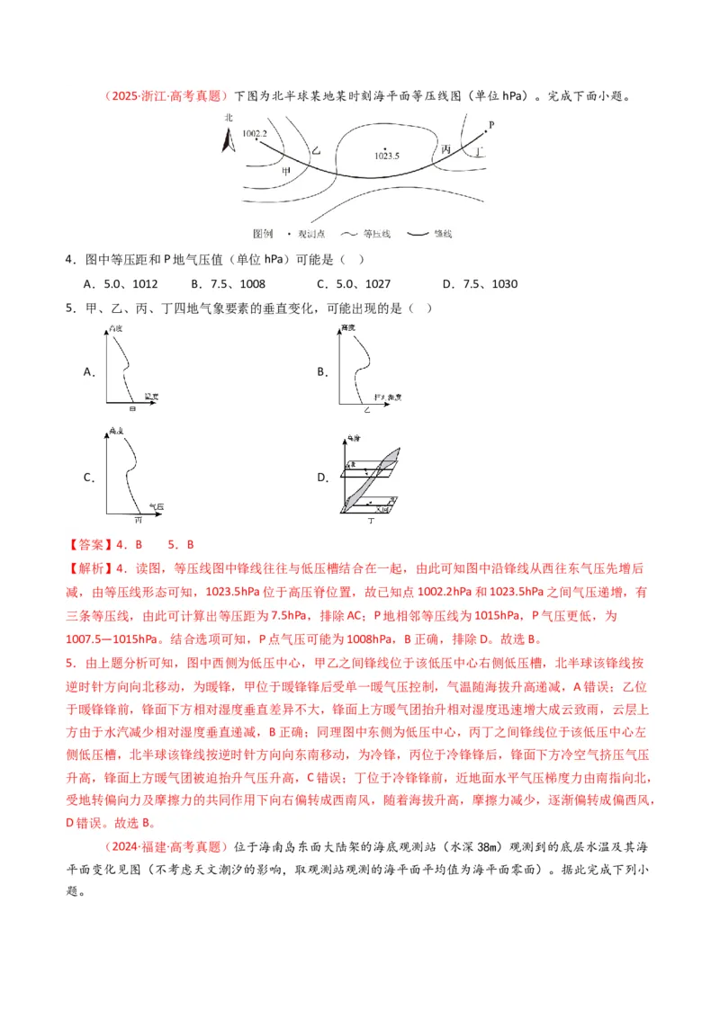 五年（2021-2025）高考地理真题分类汇编专题03地球上的大气（全国通用）（解析版）_高考真题分类汇编_高考地理真题分类汇编（全国通用）五年（2021-2025）_word