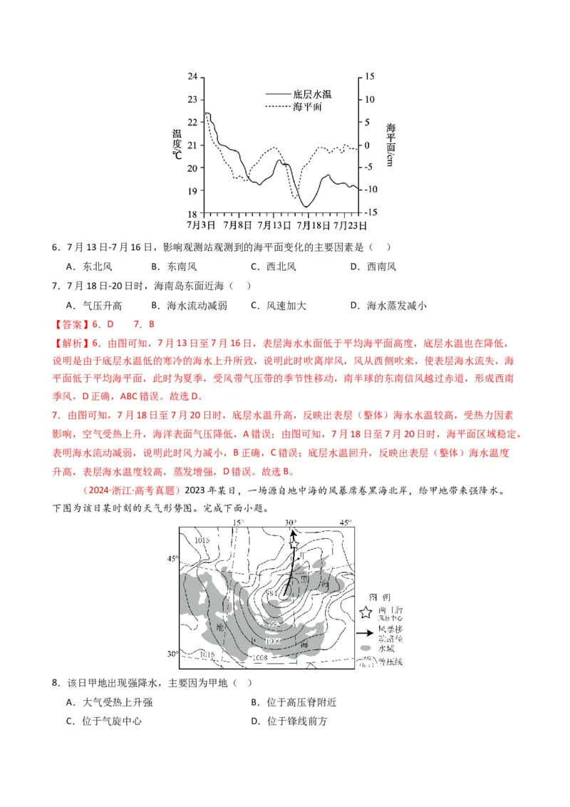 五年（2021-2025）高考地理真题分类汇编专题03地球上的大气（全国通用）（解析版）_高考真题分类汇编_高考地理真题分类汇编（全国通用）五年（2021-2025）_word