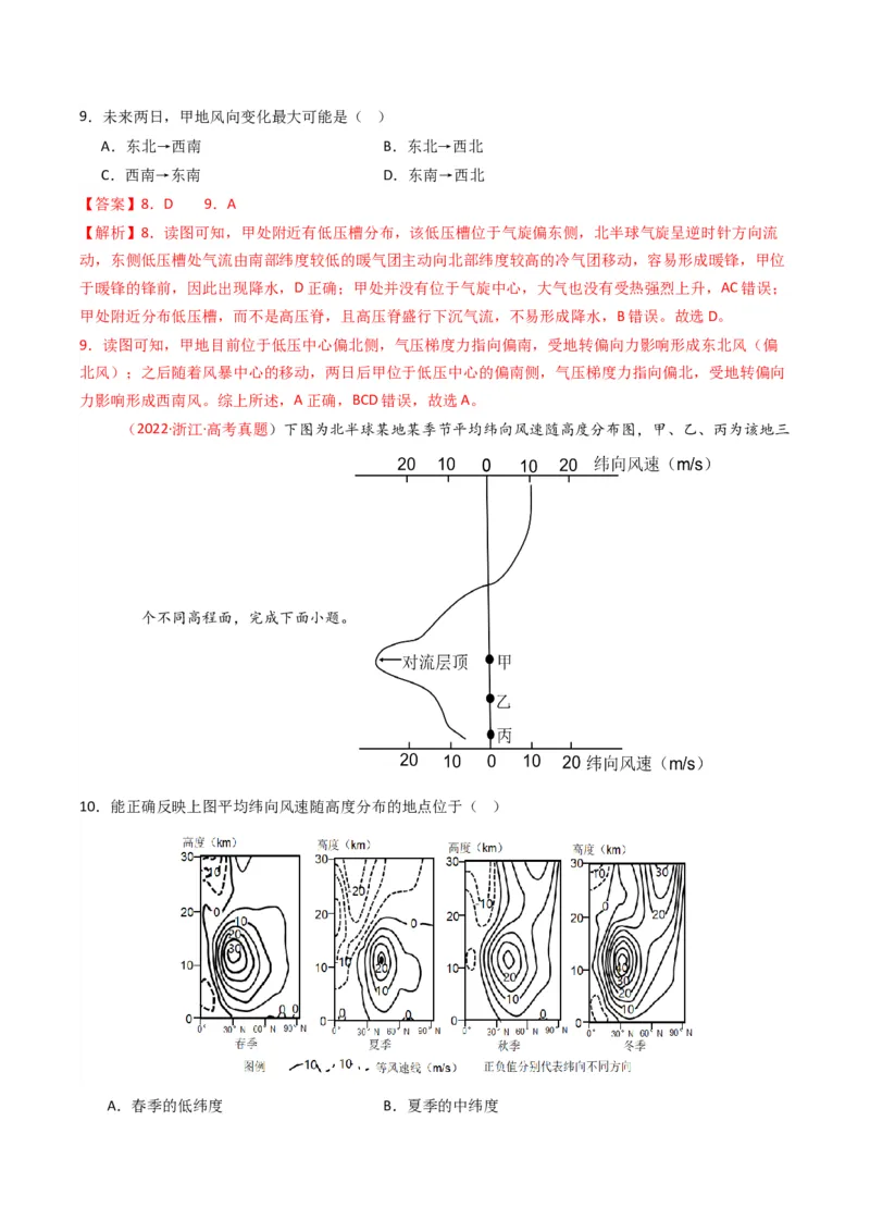五年（2021-2025）高考地理真题分类汇编专题03地球上的大气（全国通用）（解析版）_高考真题分类汇编_高考地理真题分类汇编（全国通用）五年（2021-2025）_word